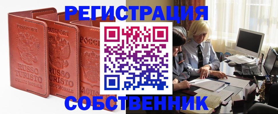 прописка штамп в Белгородской области