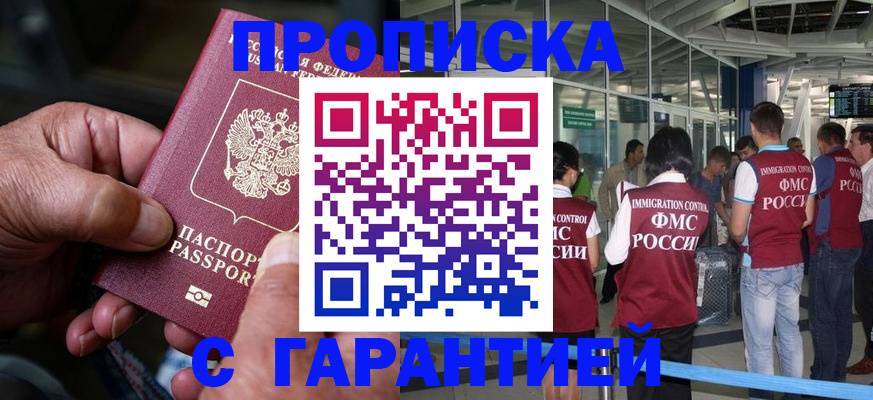 прописка паспорт в Белгородской области
