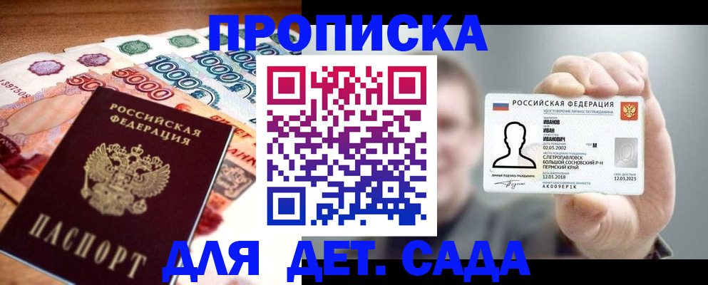 прописка для военкомата в Белгородской области