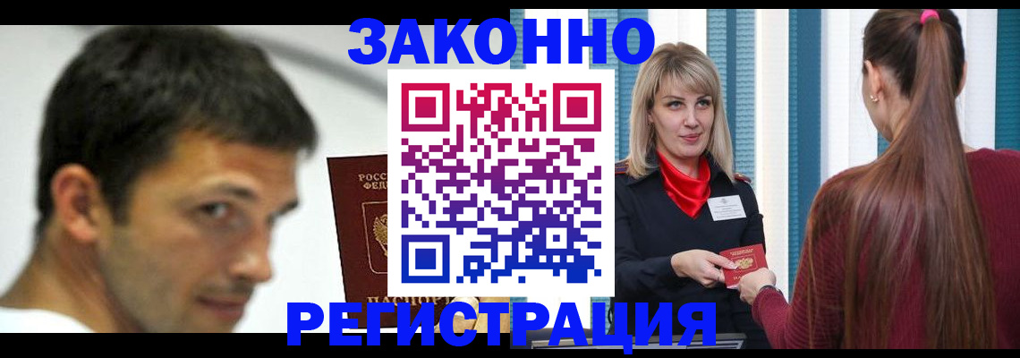 прописка регистрация в Белгородской области