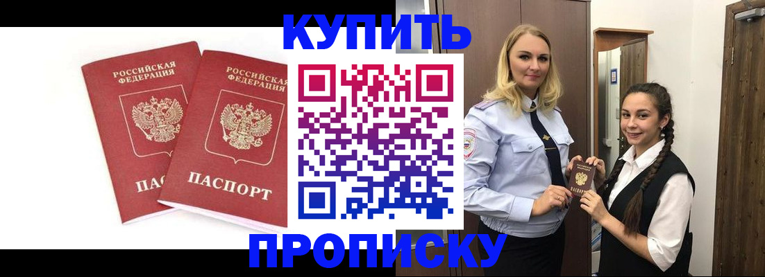 временная прописка в Белгородской области