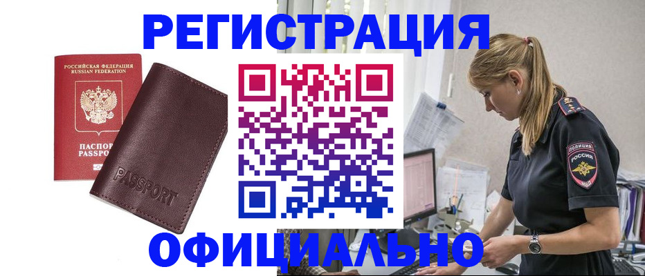временная регистрация 2025 в Белгородской области