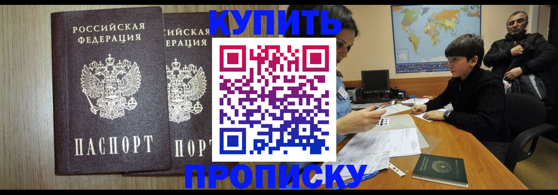 прописка паспорт в Белгородской области